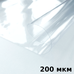Пленка ПВХ (мягкие окна) 200 мкм (морозостойкая до -20С) Ширина-140см  в Фрязино